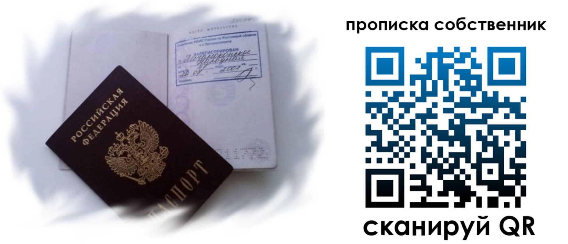 где прописаться в Сибае