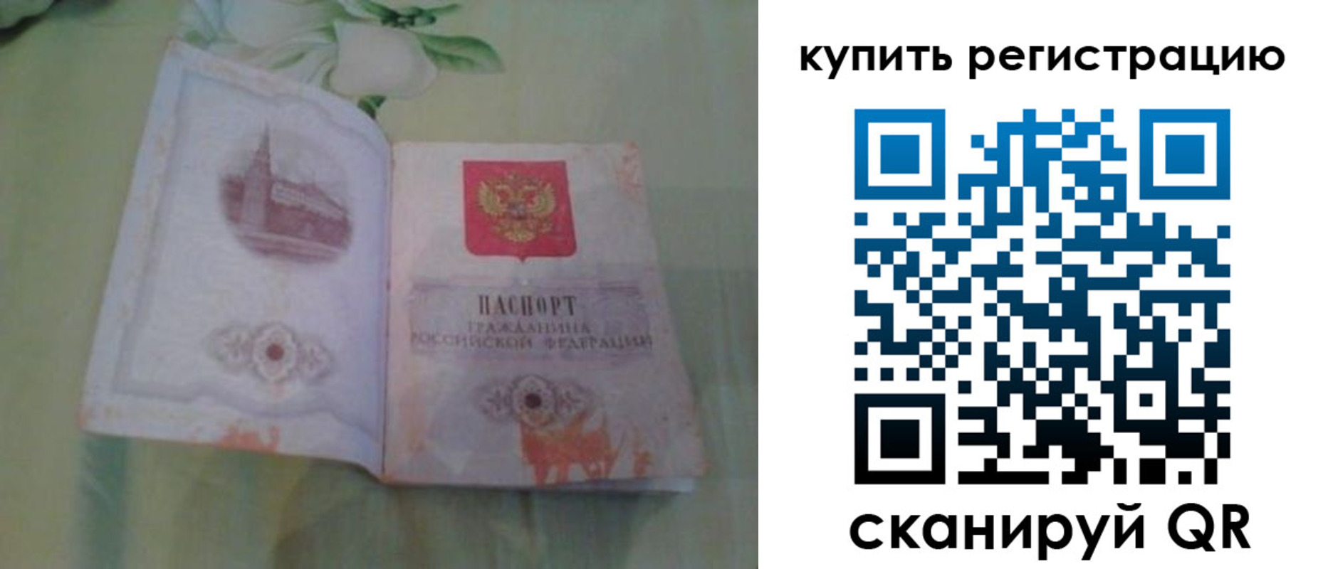 прописка регистрация в Сибае