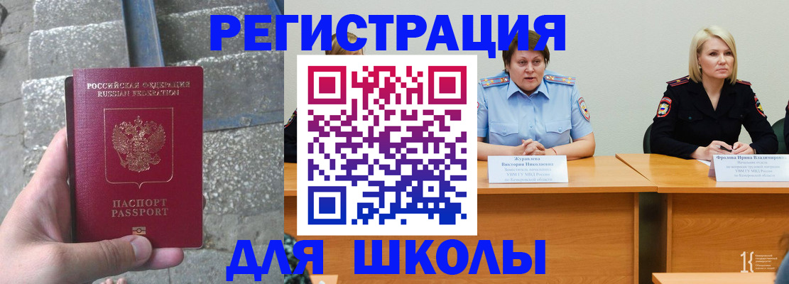 купить прописку в Сибае