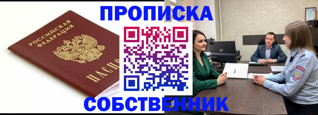 прописка поиск в Сибае