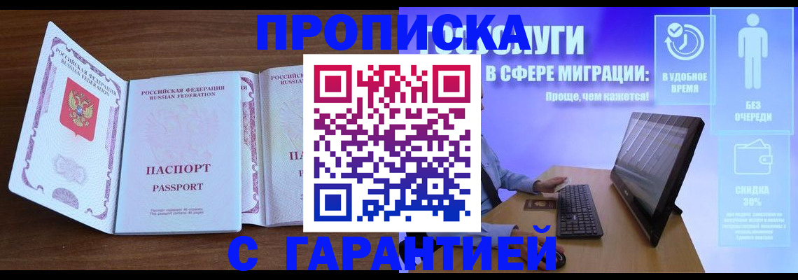 временная регистрация купить в Сибае