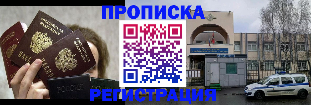 прописка в квартире в Сибае