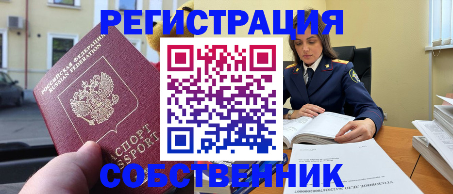 временная регистрация 2025 в Сибае