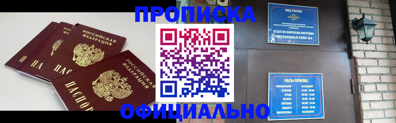 прописка в Сибае