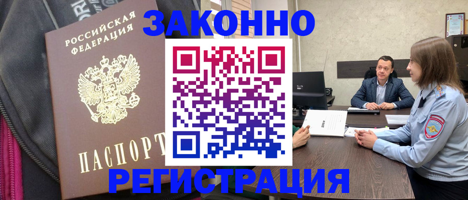 прописка законно в Сибае