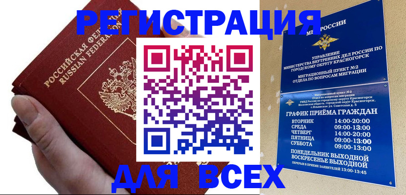 временная регистрация законно в Сибае