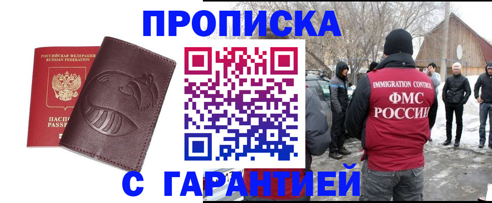 прописка паспорт в Сибае