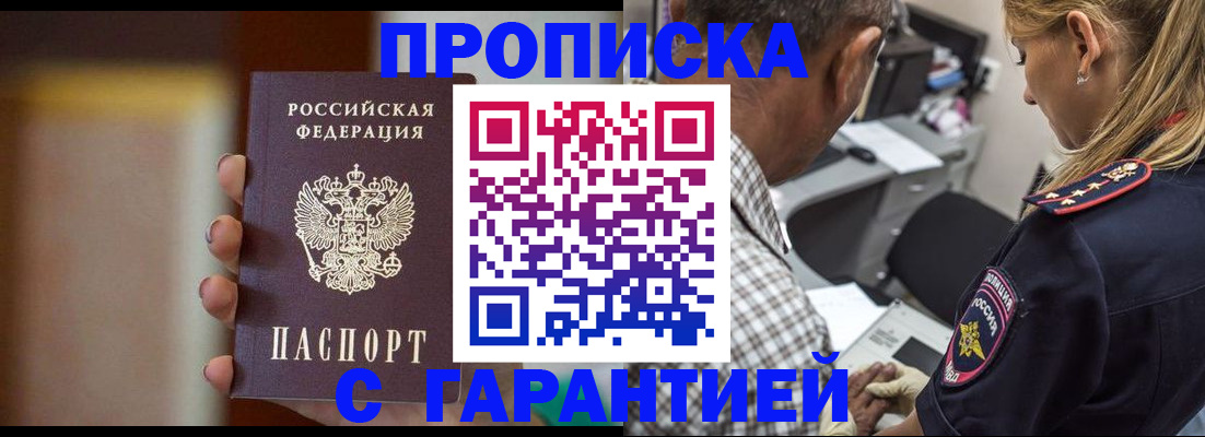 временная регистрация адрес в Сибае