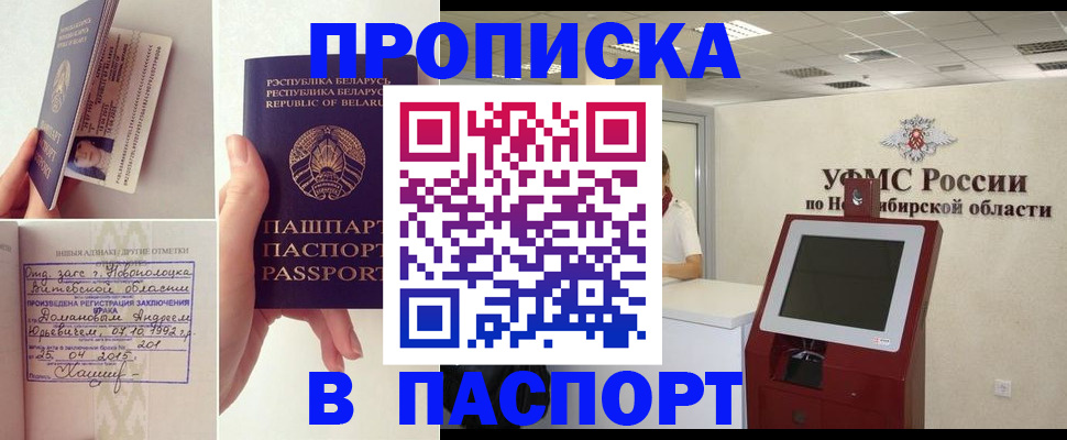 временная регистрация законно в Сибае