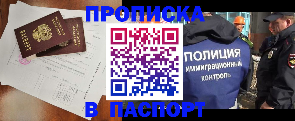 где прописаться в Сибае