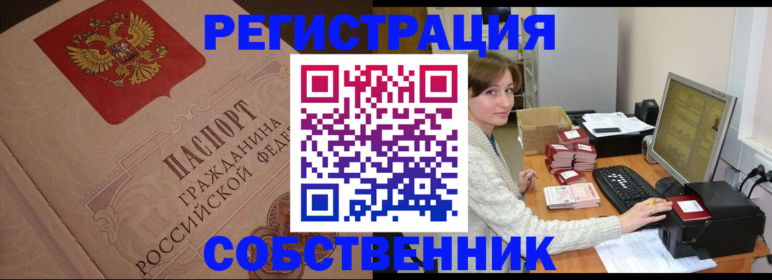 временная регистрация в квартире в Сибае
