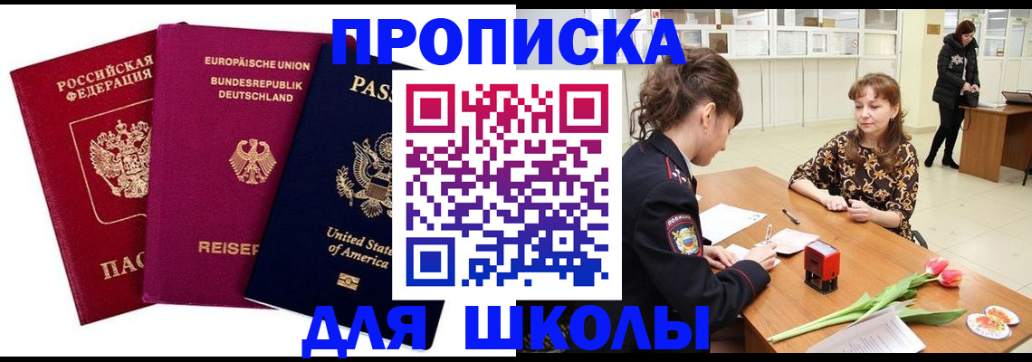 временная регистрация в Сибае