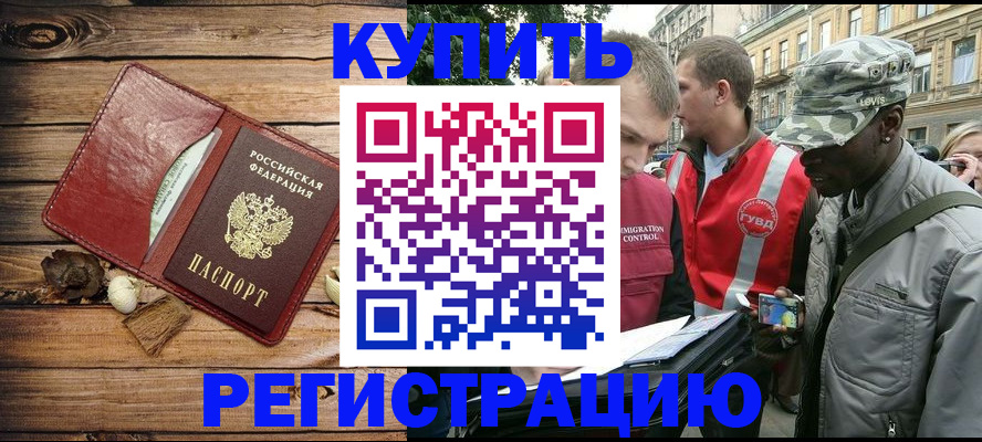 временная прописка в Сибае