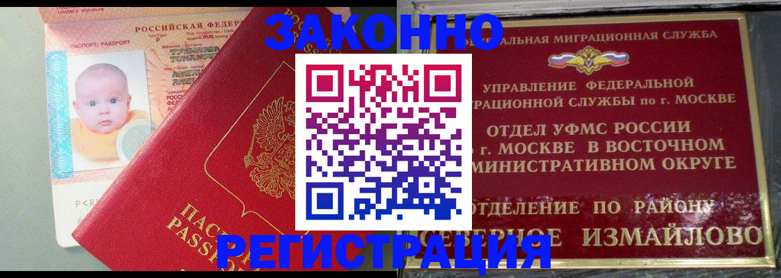 прописка регистрация в Сибае